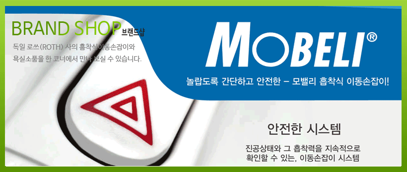 모밸리이동손잡이샵