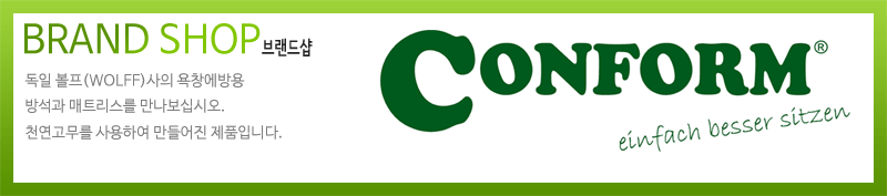 Conform 욕방예방