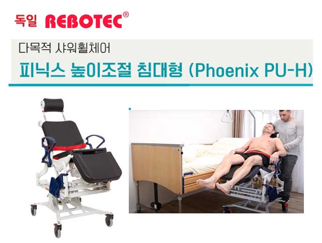 피닉스 높이조절샤워휠체어