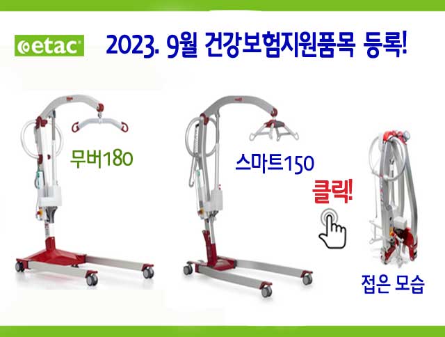 202309 스마트150 리프트 건보등록